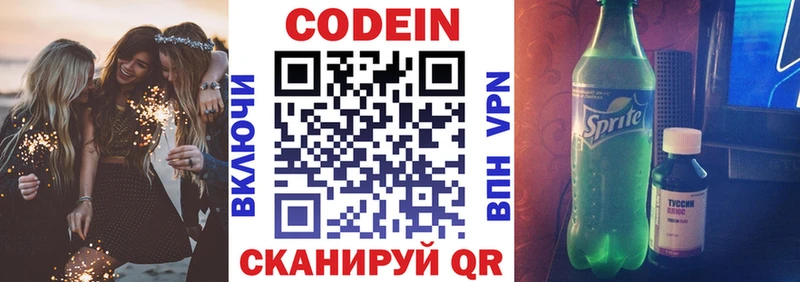 Кодеиновый сироп Lean напиток Lean (лин)  Отрадный 